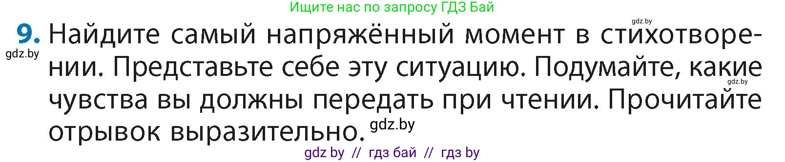 Литературное чтение, 4 класс Учебник, авторы: Воропаева Валентина Степановна, Куцанова Татьяна Степановна, Стремок Ирина Михайловна, издательство Академия образования, Минск, 2025, жёлтого цвета, Часть 2, страница 10, номер 9, Условие