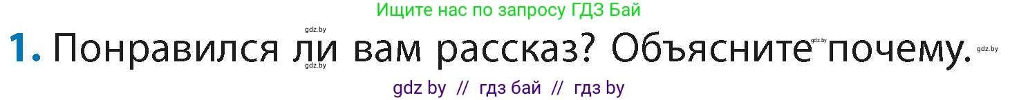 Литературное чтение, 4 класс Учебник, авторы: Воропаева Валентина Степановна, Куцанова Татьяна Степановна, Стремок Ирина Михайловна, издательство Академия образования, Минск, 2025, жёлтого цвета, Часть 2, страница 21, номер 1, Условие