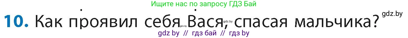Литературное чтение, 4 класс Учебник, авторы: Воропаева Валентина Степановна, Куцанова Татьяна Степановна, Стремок Ирина Михайловна, издательство Академия образования, Минск, 2025, жёлтого цвета, Часть 2, страница 22, номер 10, Условие