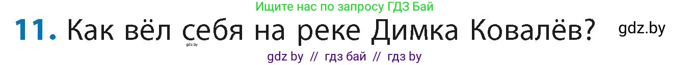 Литературное чтение, 4 класс Учебник, авторы: Воропаева Валентина Степановна, Куцанова Татьяна Степановна, Стремок Ирина Михайловна, издательство Академия образования, Минск, 2025, жёлтого цвета, Часть 2, страница 22, номер 11, Условие