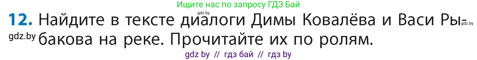 Литературное чтение, 4 класс Учебник, авторы: Воропаева Валентина Степановна, Куцанова Татьяна Степановна, Стремок Ирина Михайловна, издательство Академия образования, Минск, 2025, жёлтого цвета, Часть 2, страница 22, номер 12, Условие