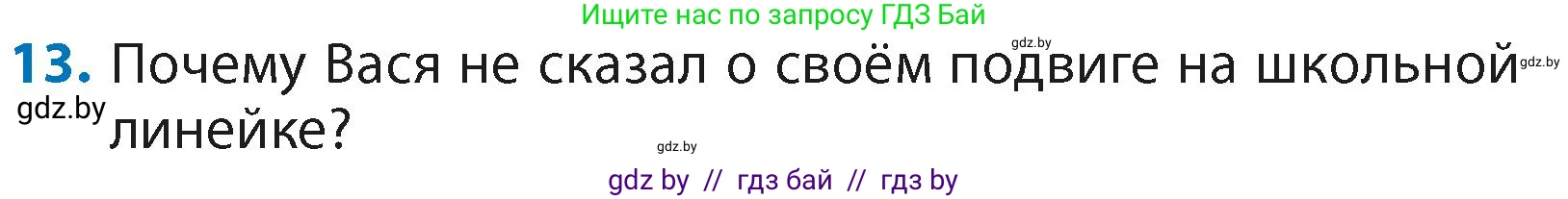 Литературное чтение, 4 класс Учебник, авторы: Воропаева Валентина Степановна, Куцанова Татьяна Степановна, Стремок Ирина Михайловна, издательство Академия образования, Минск, 2025, жёлтого цвета, Часть 2, страница 22, номер 13, Условие