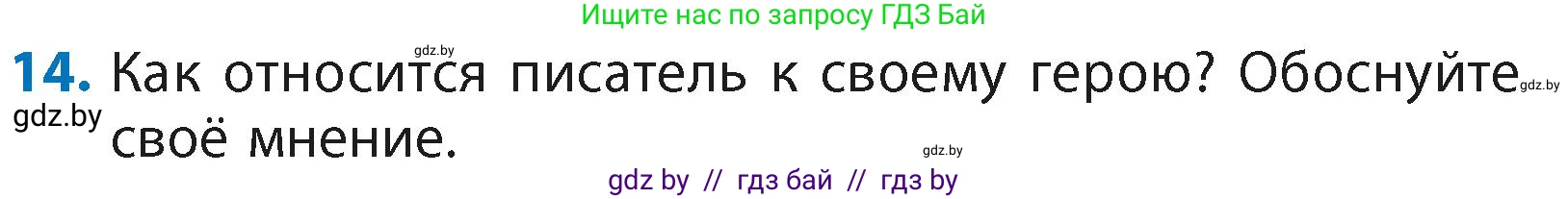 Литературное чтение, 4 класс Учебник, авторы: Воропаева Валентина Степановна, Куцанова Татьяна Степановна, Стремок Ирина Михайловна, издательство Академия образования, Минск, 2025, жёлтого цвета, Часть 2, страница 22, номер 14, Условие