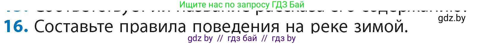 Литературное чтение, 4 класс Учебник, авторы: Воропаева Валентина Степановна, Куцанова Татьяна Степановна, Стремок Ирина Михайловна, издательство Академия образования, Минск, 2025, жёлтого цвета, Часть 2, страница 22, номер 16, Условие