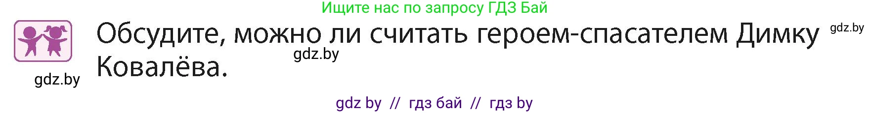 Литературное чтение, 4 класс Учебник, авторы: Воропаева Валентина Степановна, Куцанова Татьяна Степановна, Стремок Ирина Михайловна, издательство Академия образования, Минск, 2025, жёлтого цвета, Часть 2, страница 22, Условие