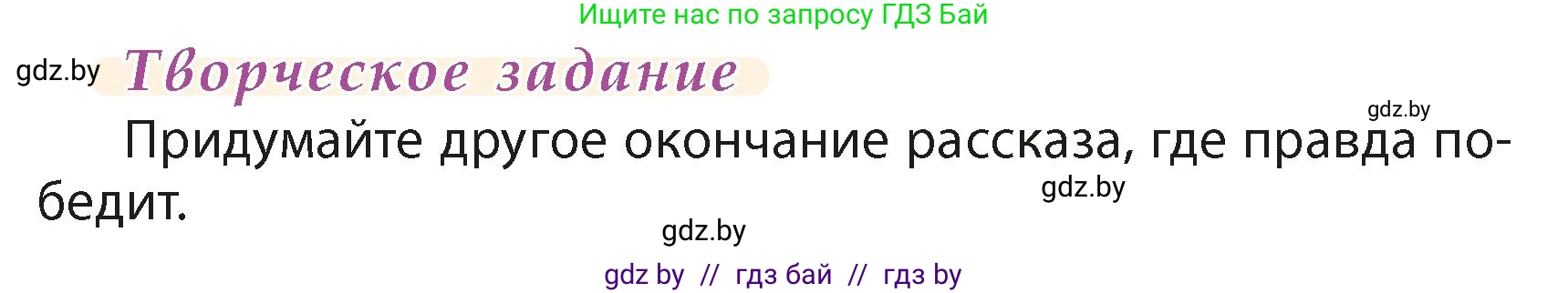 Литературное чтение, 4 класс Учебник, авторы: Воропаева Валентина Степановна, Куцанова Татьяна Степановна, Стремок Ирина Михайловна, издательство Академия образования, Минск, 2025, жёлтого цвета, Часть 2, страница 22, Условие