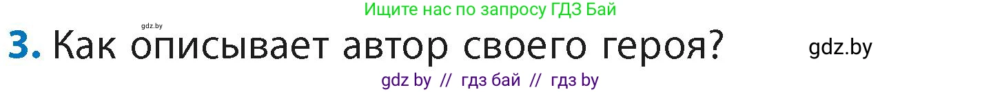 Литературное чтение, 4 класс Учебник, авторы: Воропаева Валентина Степановна, Куцанова Татьяна Степановна, Стремок Ирина Михайловна, издательство Академия образования, Минск, 2025, жёлтого цвета, Часть 2, страница 21, номер 3, Условие