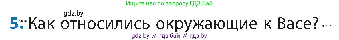 Литературное чтение, 4 класс Учебник, авторы: Воропаева Валентина Степановна, Куцанова Татьяна Степановна, Стремок Ирина Михайловна, издательство Академия образования, Минск, 2025, жёлтого цвета, Часть 2, страница 22, номер 5, Условие