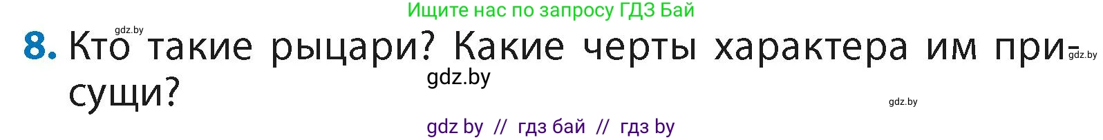 Литературное чтение, 4 класс Учебник, авторы: Воропаева Валентина Степановна, Куцанова Татьяна Степановна, Стремок Ирина Михайловна, издательство Академия образования, Минск, 2025, жёлтого цвета, Часть 2, страница 22, номер 8, Условие