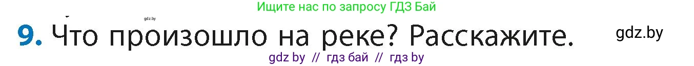 Литературное чтение, 4 класс Учебник, авторы: Воропаева Валентина Степановна, Куцанова Татьяна Степановна, Стремок Ирина Михайловна, издательство Академия образования, Минск, 2025, жёлтого цвета, Часть 2, страница 22, номер 9, Условие
