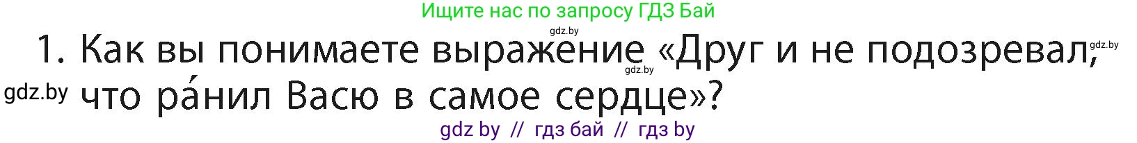 Литературное чтение, 4 класс Учебник, авторы: Воропаева Валентина Степановна, Куцанова Татьяна Степановна, Стремок Ирина Михайловна, издательство Академия образования, Минск, 2025, жёлтого цвета, Часть 2, страница 22, номер 1, Условие