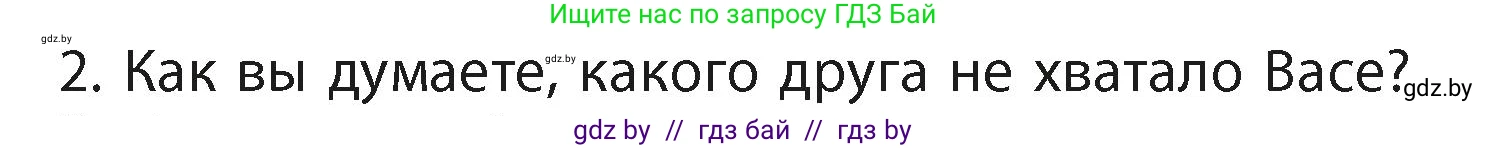 Литературное чтение, 4 класс Учебник, авторы: Воропаева Валентина Степановна, Куцанова Татьяна Степановна, Стремок Ирина Михайловна, издательство Академия образования, Минск, 2025, жёлтого цвета, Часть 2, страница 23, номер 2, Условие