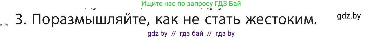 Литературное чтение, 4 класс Учебник, авторы: Воропаева Валентина Степановна, Куцанова Татьяна Степановна, Стремок Ирина Михайловна, издательство Академия образования, Минск, 2025, жёлтого цвета, Часть 2, страница 23, номер 3, Условие