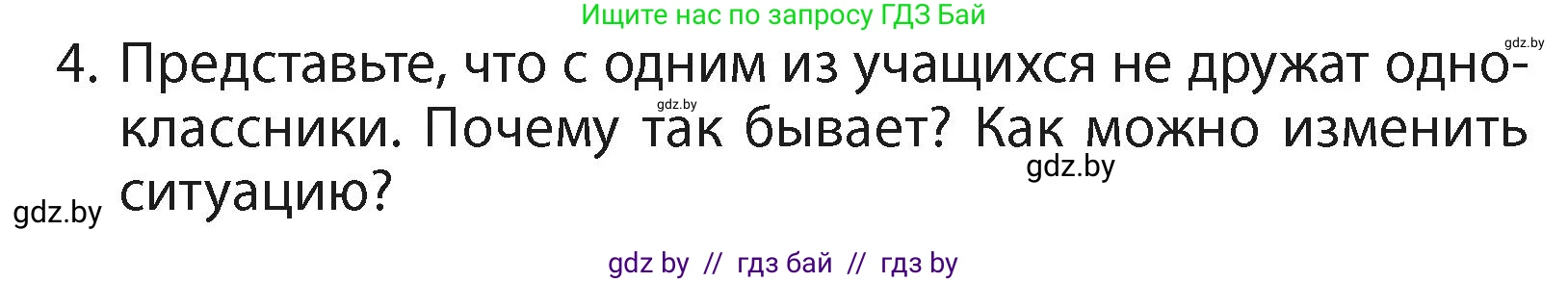 Литературное чтение, 4 класс Учебник, авторы: Воропаева Валентина Степановна, Куцанова Татьяна Степановна, Стремок Ирина Михайловна, издательство Академия образования, Минск, 2025, жёлтого цвета, Часть 2, страница 23, номер 4, Условие