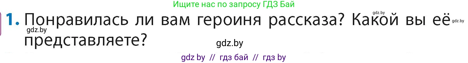 Литературное чтение, 4 класс Учебник, авторы: Воропаева Валентина Степановна, Куцанова Татьяна Степановна, Стремок Ирина Михайловна, издательство Академия образования, Минск, 2025, жёлтого цвета, Часть 2, страница 26, номер 1, Условие