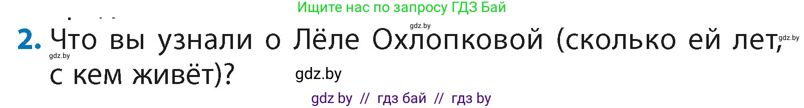 Литературное чтение, 4 класс Учебник, авторы: Воропаева Валентина Степановна, Куцанова Татьяна Степановна, Стремок Ирина Михайловна, издательство Академия образования, Минск, 2025, жёлтого цвета, Часть 2, страница 26, номер 2, Условие