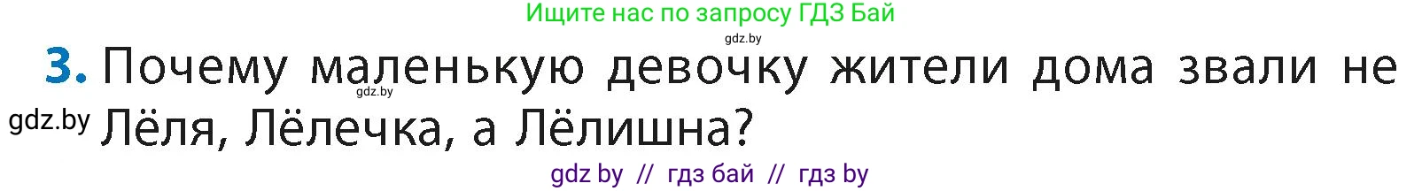 Литературное чтение, 4 класс Учебник, авторы: Воропаева Валентина Степановна, Куцанова Татьяна Степановна, Стремок Ирина Михайловна, издательство Академия образования, Минск, 2025, жёлтого цвета, Часть 2, страница 26, номер 3, Условие