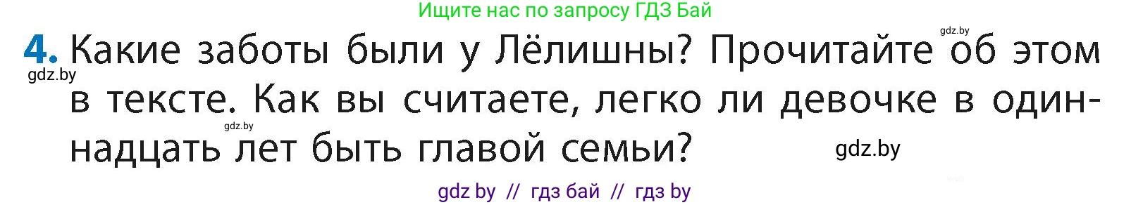 Литературное чтение, 4 класс Учебник, авторы: Воропаева Валентина Степановна, Куцанова Татьяна Степановна, Стремок Ирина Михайловна, издательство Академия образования, Минск, 2025, жёлтого цвета, Часть 2, страница 26, номер 4, Условие