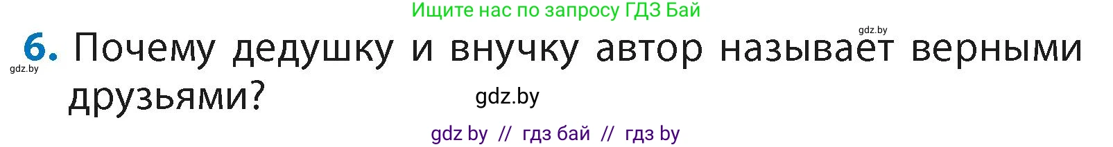 Литературное чтение, 4 класс Учебник, авторы: Воропаева Валентина Степановна, Куцанова Татьяна Степановна, Стремок Ирина Михайловна, издательство Академия образования, Минск, 2025, жёлтого цвета, Часть 2, страница 26, номер 6, Условие