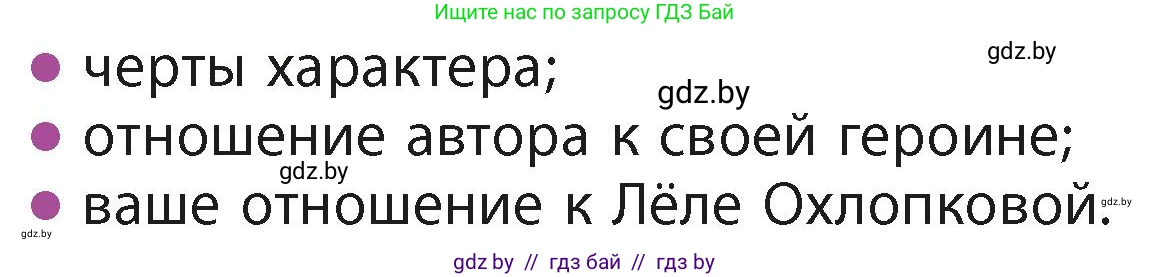 Литературное чтение, 4 класс Учебник, авторы: Воропаева Валентина Степановна, Куцанова Татьяна Степановна, Стремок Ирина Михайловна, издательство Академия образования, Минск, 2025, жёлтого цвета, Часть 2, страница 26, номер 7, Условие (продолжение 2)