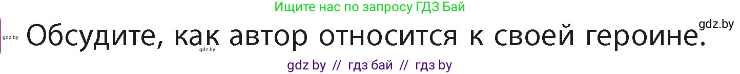 Литературное чтение, 4 класс Учебник, авторы: Воропаева Валентина Степановна, Куцанова Татьяна Степановна, Стремок Ирина Михайловна, издательство Академия образования, Минск, 2025, жёлтого цвета, Часть 2, страница 26, Условие