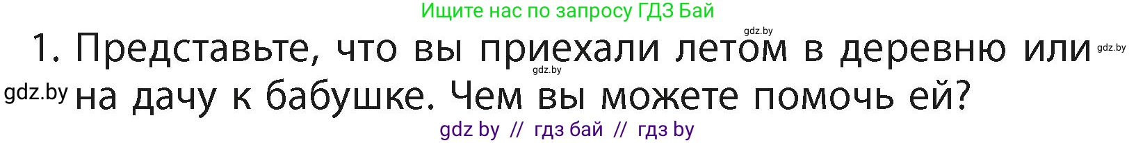Литературное чтение, 4 класс Учебник, авторы: Воропаева Валентина Степановна, Куцанова Татьяна Степановна, Стремок Ирина Михайловна, издательство Академия образования, Минск, 2025, жёлтого цвета, Часть 2, страница 27, номер 1, Условие