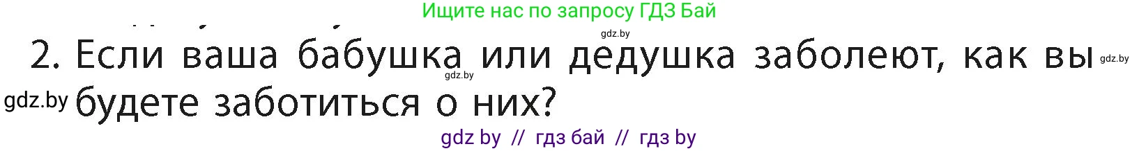 Литературное чтение, 4 класс Учебник, авторы: Воропаева Валентина Степановна, Куцанова Татьяна Степановна, Стремок Ирина Михайловна, издательство Академия образования, Минск, 2025, жёлтого цвета, Часть 2, страница 27, номер 2, Условие