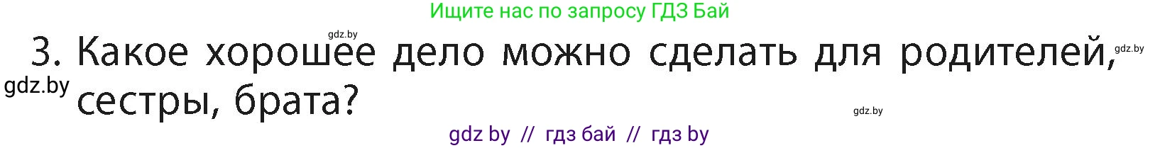 Литературное чтение, 4 класс Учебник, авторы: Воропаева Валентина Степановна, Куцанова Татьяна Степановна, Стремок Ирина Михайловна, издательство Академия образования, Минск, 2025, жёлтого цвета, Часть 2, страница 27, номер 3, Условие