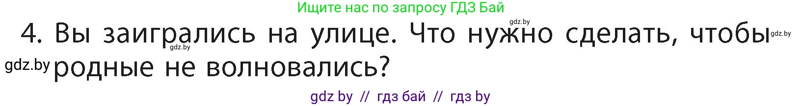 Литературное чтение, 4 класс Учебник, авторы: Воропаева Валентина Степановна, Куцанова Татьяна Степановна, Стремок Ирина Михайловна, издательство Академия образования, Минск, 2025, жёлтого цвета, Часть 2, страница 27, номер 4, Условие