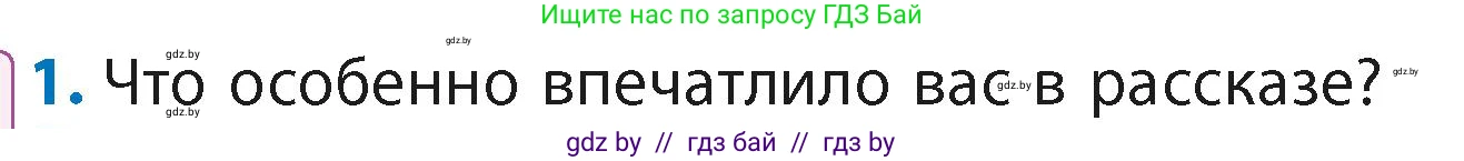 Литературное чтение, 4 класс Учебник, авторы: Воропаева Валентина Степановна, Куцанова Татьяна Степановна, Стремок Ирина Михайловна, издательство Академия образования, Минск, 2025, жёлтого цвета, Часть 2, страница 31, номер 1, Условие