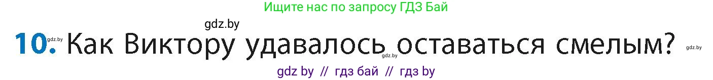 Литературное чтение, 4 класс Учебник, авторы: Воропаева Валентина Степановна, Куцанова Татьяна Степановна, Стремок Ирина Михайловна, издательство Академия образования, Минск, 2025, жёлтого цвета, Часть 2, страница 32, номер 10, Условие