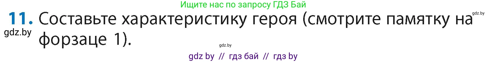 Литературное чтение, 4 класс Учебник, авторы: Воропаева Валентина Степановна, Куцанова Татьяна Степановна, Стремок Ирина Михайловна, издательство Академия образования, Минск, 2025, жёлтого цвета, Часть 2, страница 32, номер 11, Условие