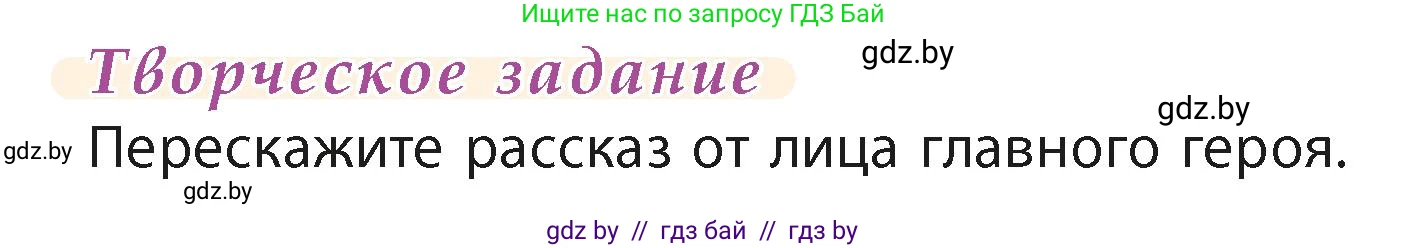 Литературное чтение, 4 класс Учебник, авторы: Воропаева Валентина Степановна, Куцанова Татьяна Степановна, Стремок Ирина Михайловна, издательство Академия образования, Минск, 2025, жёлтого цвета, Часть 2, страница 32, Условие