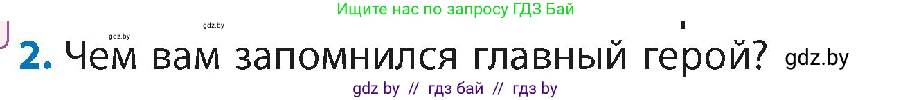 Литературное чтение, 4 класс Учебник, авторы: Воропаева Валентина Степановна, Куцанова Татьяна Степановна, Стремок Ирина Михайловна, издательство Академия образования, Минск, 2025, жёлтого цвета, Часть 2, страница 31, номер 2, Условие