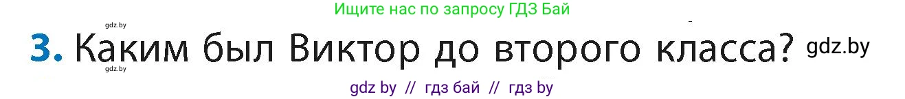 Литературное чтение, 4 класс Учебник, авторы: Воропаева Валентина Степановна, Куцанова Татьяна Степановна, Стремок Ирина Михайловна, издательство Академия образования, Минск, 2025, жёлтого цвета, Часть 2, страница 31, номер 3, Условие