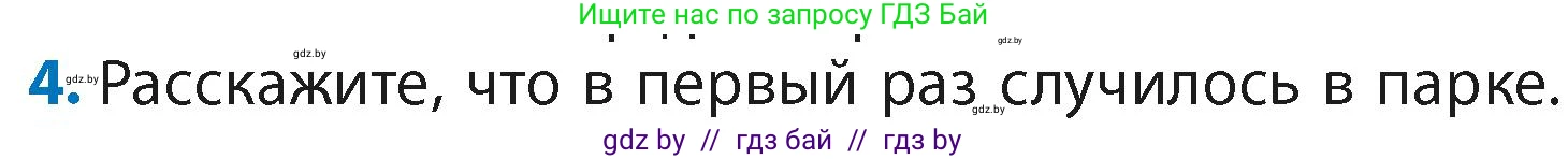 Литературное чтение, 4 класс Учебник, авторы: Воропаева Валентина Степановна, Куцанова Татьяна Степановна, Стремок Ирина Михайловна, издательство Академия образования, Минск, 2025, жёлтого цвета, Часть 2, страница 31, номер 4, Условие