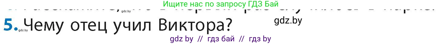 Литературное чтение, 4 класс Учебник, авторы: Воропаева Валентина Степановна, Куцанова Татьяна Степановна, Стремок Ирина Михайловна, издательство Академия образования, Минск, 2025, жёлтого цвета, Часть 2, страница 31, номер 5, Условие