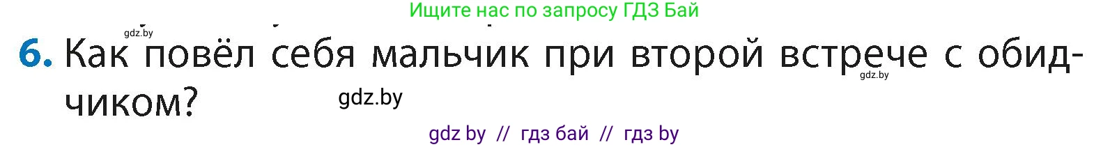 Литературное чтение, 4 класс Учебник, авторы: Воропаева Валентина Степановна, Куцанова Татьяна Степановна, Стремок Ирина Михайловна, издательство Академия образования, Минск, 2025, жёлтого цвета, Часть 2, страница 31, номер 6, Условие
