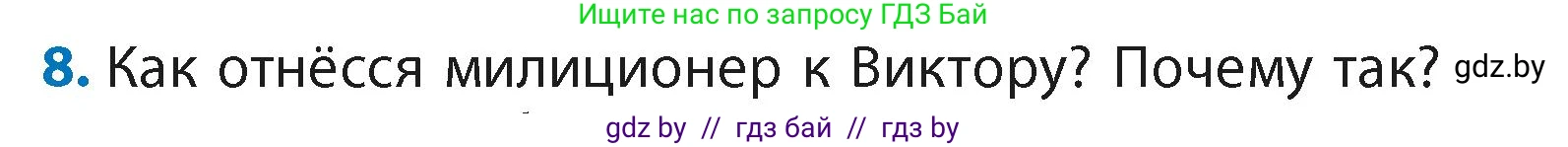 Литературное чтение, 4 класс Учебник, авторы: Воропаева Валентина Степановна, Куцанова Татьяна Степановна, Стремок Ирина Михайловна, издательство Академия образования, Минск, 2025, жёлтого цвета, Часть 2, страница 31, номер 8, Условие