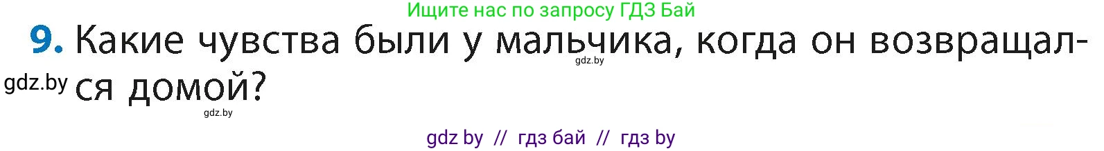 Литературное чтение, 4 класс Учебник, авторы: Воропаева Валентина Степановна, Куцанова Татьяна Степановна, Стремок Ирина Михайловна, издательство Академия образования, Минск, 2025, жёлтого цвета, Часть 2, страница 31, номер 9, Условие