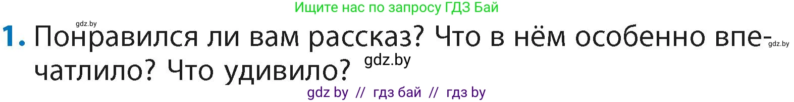 Литературное чтение, 4 класс Учебник, авторы: Воропаева Валентина Степановна, Куцанова Татьяна Степановна, Стремок Ирина Михайловна, издательство Академия образования, Минск, 2025, жёлтого цвета, Часть 2, страница 42, номер 1, Условие
