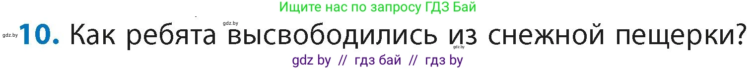 Литературное чтение, 4 класс Учебник, авторы: Воропаева Валентина Степановна, Куцанова Татьяна Степановна, Стремок Ирина Михайловна, издательство Академия образования, Минск, 2025, жёлтого цвета, Часть 2, страница 43, номер 10, Условие