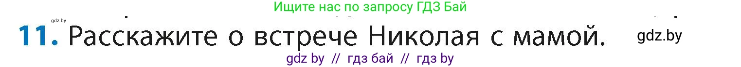 Литературное чтение, 4 класс Учебник, авторы: Воропаева Валентина Степановна, Куцанова Татьяна Степановна, Стремок Ирина Михайловна, издательство Академия образования, Минск, 2025, жёлтого цвета, Часть 2, страница 43, номер 11, Условие