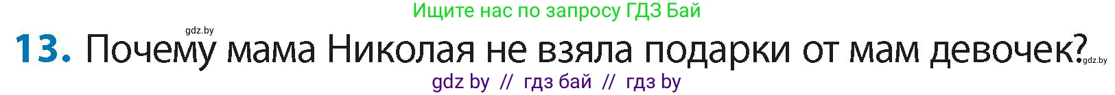 Литературное чтение, 4 класс Учебник, авторы: Воропаева Валентина Степановна, Куцанова Татьяна Степановна, Стремок Ирина Михайловна, издательство Академия образования, Минск, 2025, жёлтого цвета, Часть 2, страница 43, номер 13, Условие