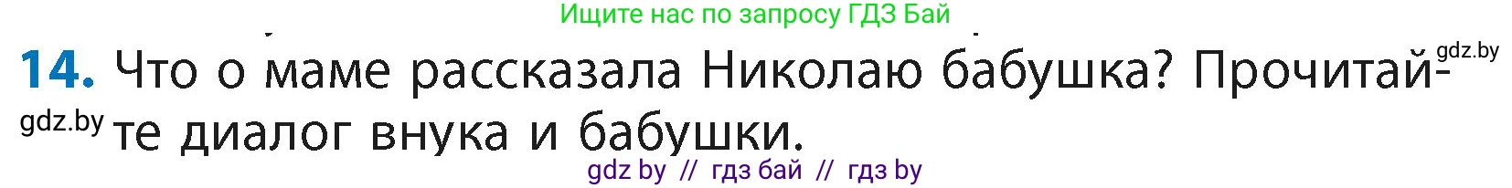 Литературное чтение, 4 класс Учебник, авторы: Воропаева Валентина Степановна, Куцанова Татьяна Степановна, Стремок Ирина Михайловна, издательство Академия образования, Минск, 2025, жёлтого цвета, Часть 2, страница 43, номер 14, Условие
