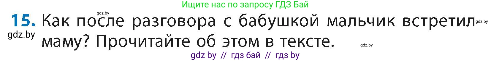Литературное чтение, 4 класс Учебник, авторы: Воропаева Валентина Степановна, Куцанова Татьяна Степановна, Стремок Ирина Михайловна, издательство Академия образования, Минск, 2025, жёлтого цвета, Часть 2, страница 43, номер 15, Условие