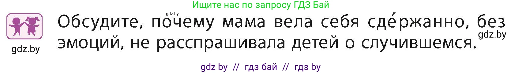Литературное чтение, 4 класс Учебник, авторы: Воропаева Валентина Степановна, Куцанова Татьяна Степановна, Стремок Ирина Михайловна, издательство Академия образования, Минск, 2025, жёлтого цвета, Часть 2, страница 43, Условие