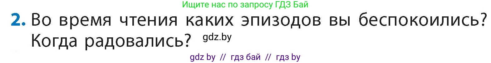 Литературное чтение, 4 класс Учебник, авторы: Воропаева Валентина Степановна, Куцанова Татьяна Степановна, Стремок Ирина Михайловна, издательство Академия образования, Минск, 2025, жёлтого цвета, Часть 2, страница 42, номер 2, Условие