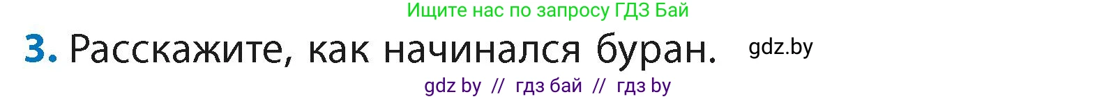 Литературное чтение, 4 класс Учебник, авторы: Воропаева Валентина Степановна, Куцанова Татьяна Степановна, Стремок Ирина Михайловна, издательство Академия образования, Минск, 2025, жёлтого цвета, Часть 2, страница 42, номер 3, Условие