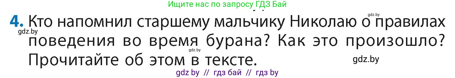 Литературное чтение, 4 класс Учебник, авторы: Воропаева Валентина Степановна, Куцанова Татьяна Степановна, Стремок Ирина Михайловна, издательство Академия образования, Минск, 2025, жёлтого цвета, Часть 2, страница 42, номер 4, Условие